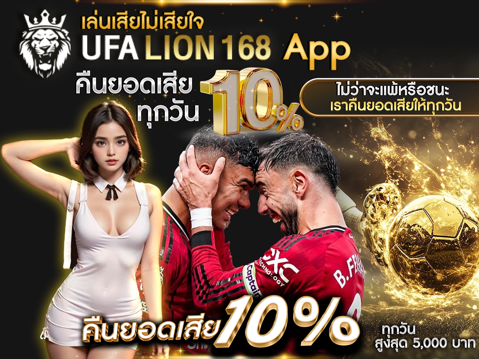 โปรโมชั่นเครดิตฟรีของ ufalion168 app