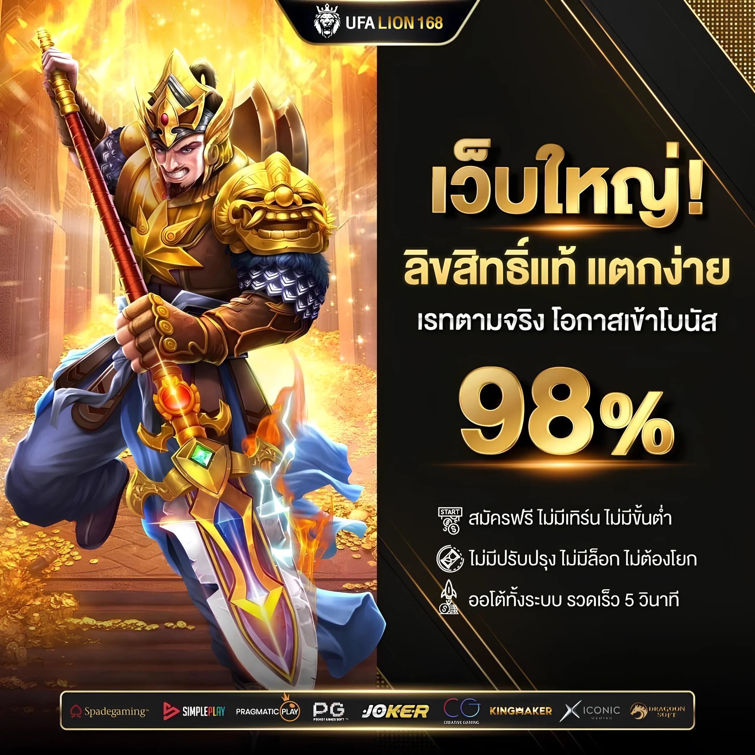 If you're looking for a big, generous website, look no further than UFALION168. มองหาเว็บใหญ่ใจถึงต้อง UFALION168 เท่านั้น