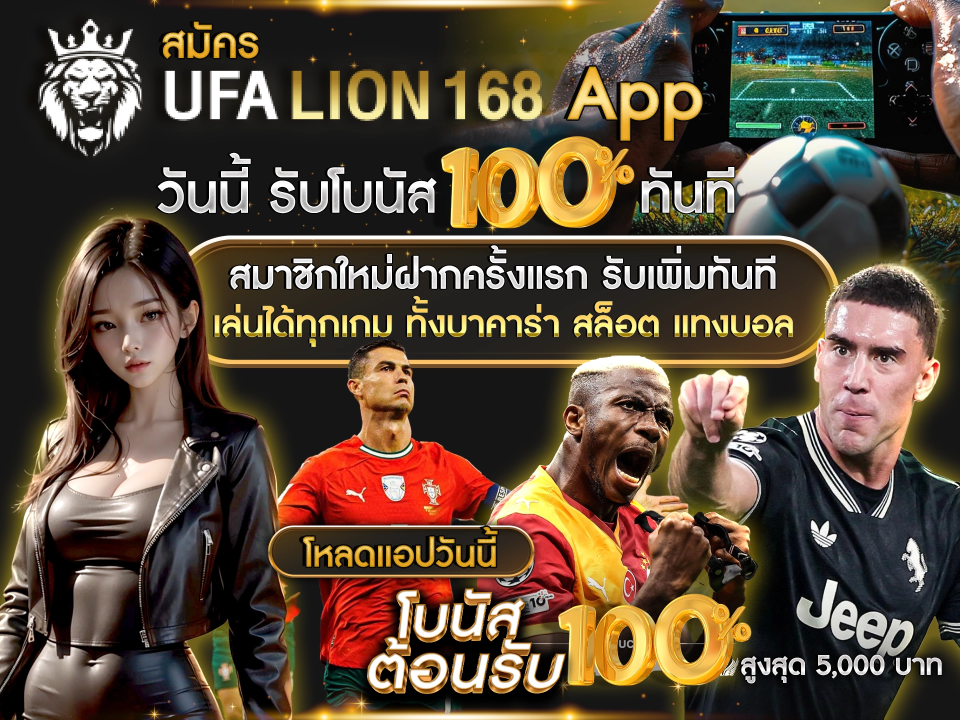 แนะนำแอปพลิเคชั่น ufalion168 app เดิมพันครบครัน