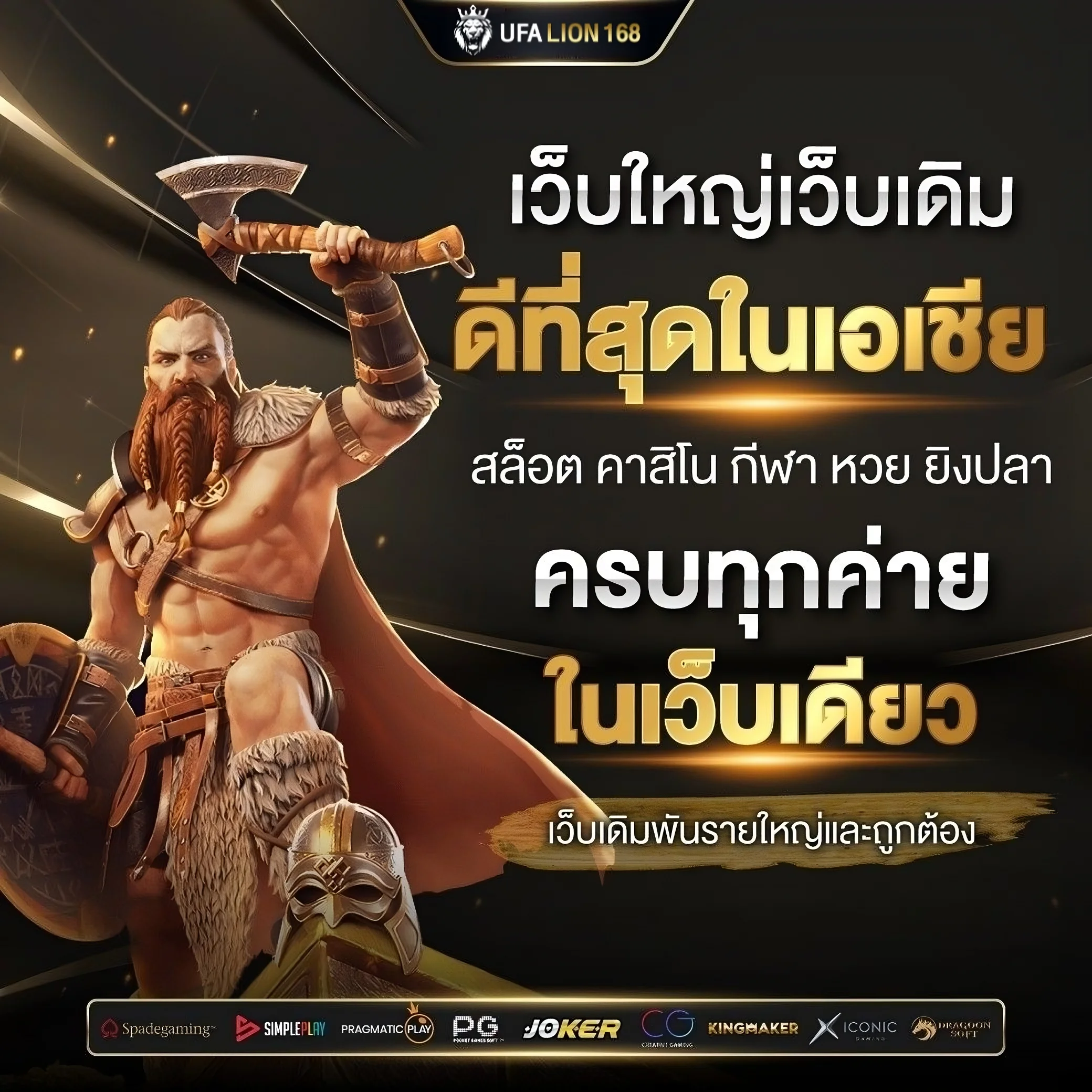 UFALION168, a comprehensive and reliable online betting website UFALION168 เว็บเดิมพันออนไลน์ที่ครบครันและน่าเชื่อถือ